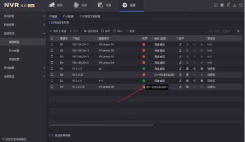 “通道被鎖定”“網(wǎng)絡(luò)不可達(dá)”“未認(rèn)證的設(shè)備”問(wèn)題解答NVR4.0 Lite通道專題來(lái)襲！