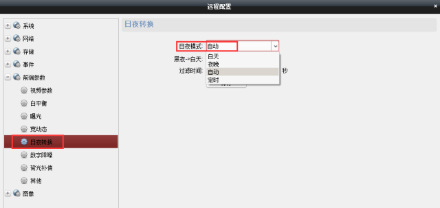日夜轉(zhuǎn)換設(shè)置