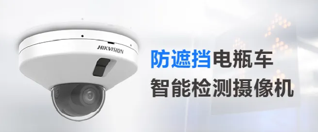 防遮擋型電瓶車智能檢測(cè)攝像機(jī) 防遮擋型電瓶車智能檢測(cè)攝像機(jī)